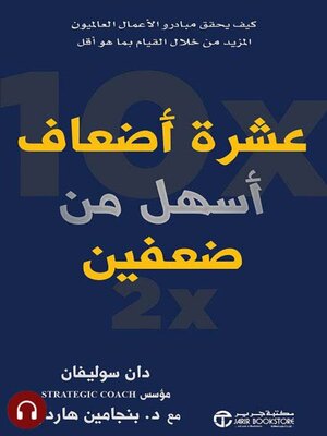 cover image of عشرة أضعاف أسهل من ضعفين